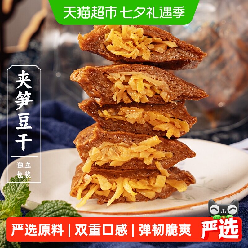 三关六码头福建特产夹笋豆干手撕素食零食小吃嚼劲十足弹牙爽滑
