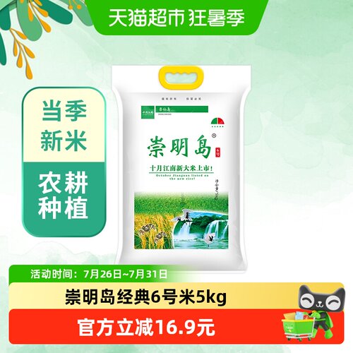 崇明岛当季新米软糯醇香5kg