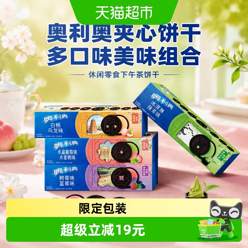 奥利奥夹心饼干多口味美味组合97g*4盒休闲零食下午茶日本零食