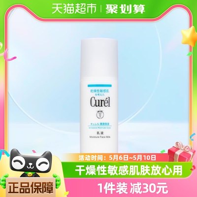 curel乳液润浸保湿柔和补水