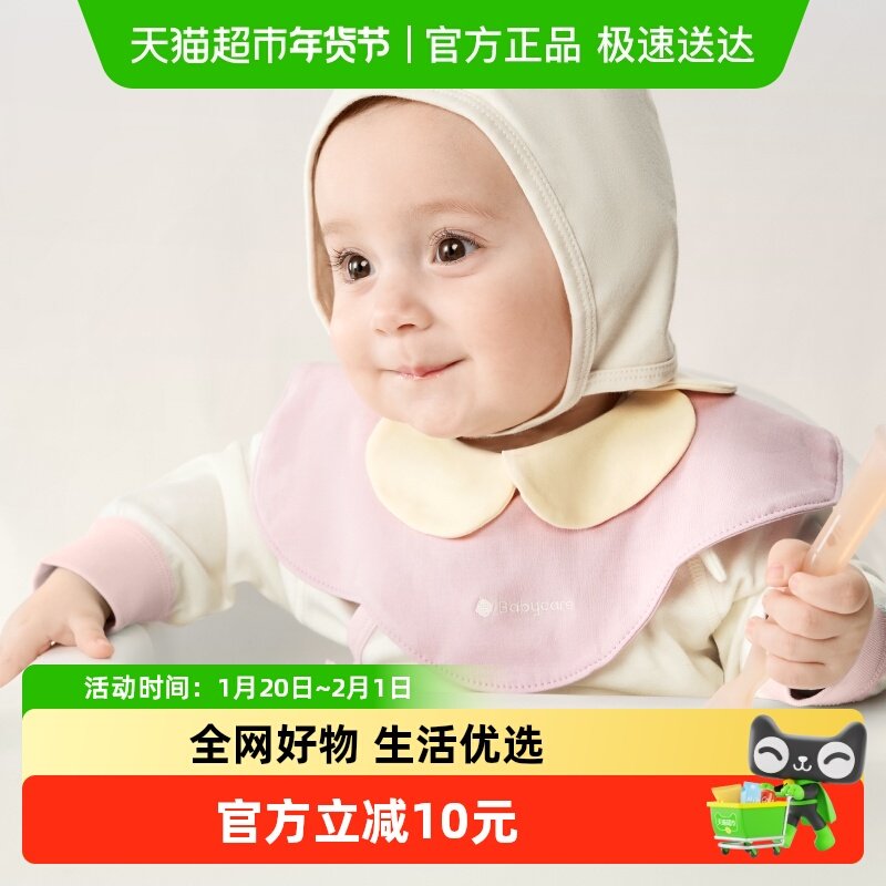 babycare宝宝新生儿用品婴儿纯棉口水巾搭配型三角巾速干围兜围嘴,婴童用品,口水巾,淘宝优惠券,粉丝福利购,淘宝优惠卷