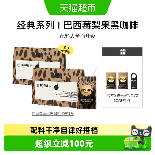 PH地中海黑咖啡巴西莓梨果美式