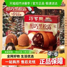 三只松鼠黑松露巧克力解馋聚会零食礼盒节日送礼儿童礼物喜糖