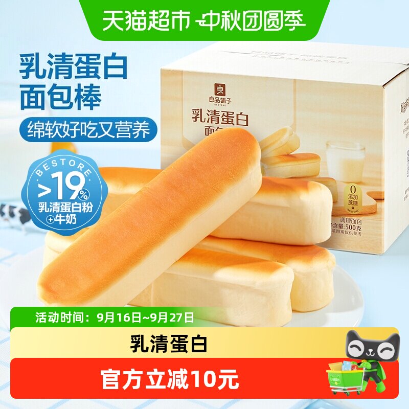 良品铺子乳清蛋白面包棒500g										