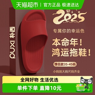 新年鸿运当头款 朴西适用本命年红色凉拖鞋 男女士防滑软底家居拖鞋