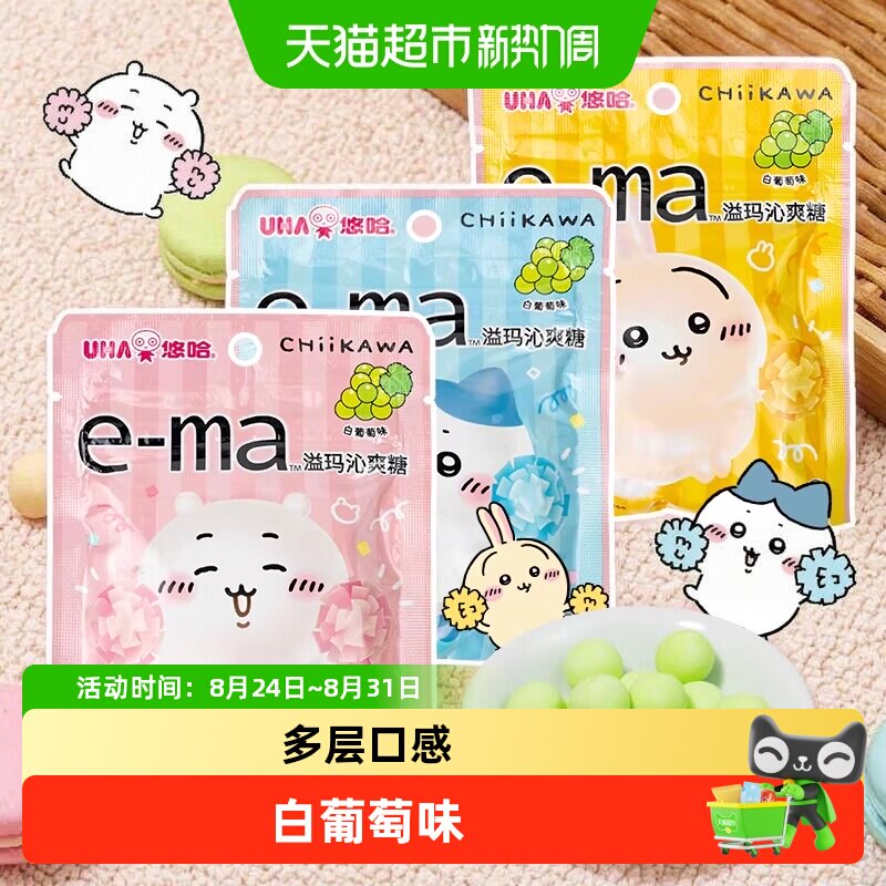UHA悠哈进口ema溢玛沁爽糖23g*1袋吉伊卡哇chiikawa联名白葡萄味