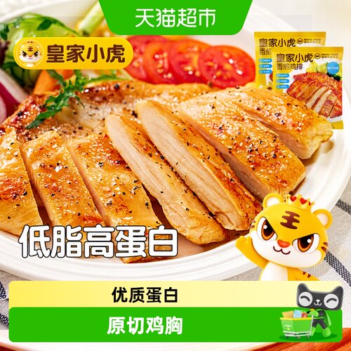 皇家小虎奥尔良鸡排元气快手早餐