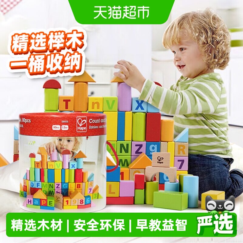 hape木制积木80粒早教益智玩具1岁+男女孩启蒙儿童拼搭儿童礼物
