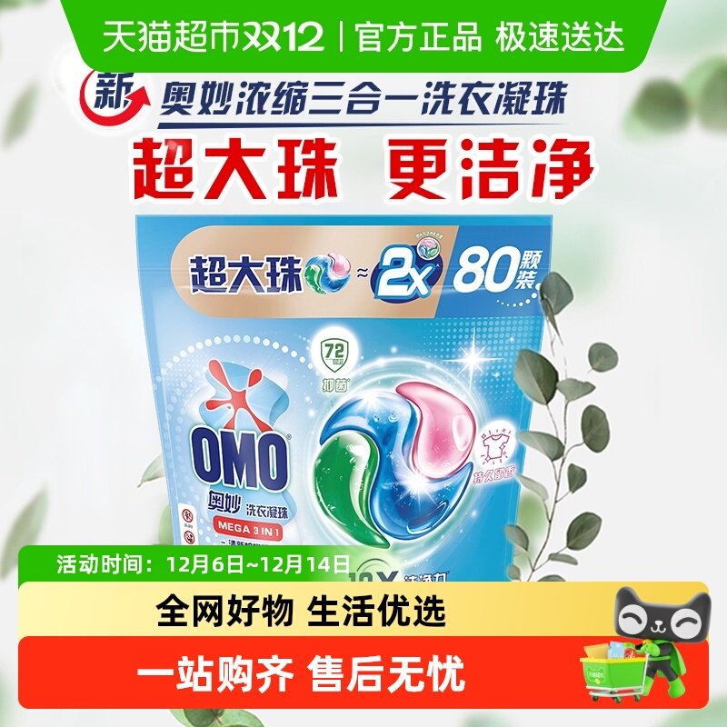 奥妙三合一清新洗衣凝珠