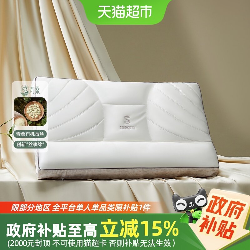 水星家纺枕头A类抑菌蚕丝枕可水洗呵护颈椎枕芯单人床品青桑有机,床上用品,枕头/枕芯,淘宝优惠券,粉丝福利购,淘宝优惠卷