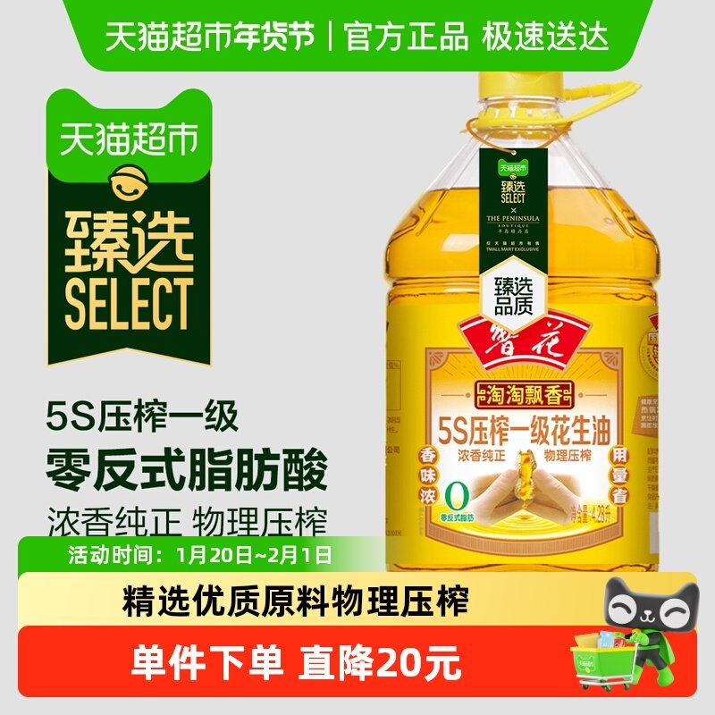 【臻选】鲁花淘淘飘香5S压榨一级花生油4.28L厨房食用油,粮油调味/速食/干货/烘焙,花生油,淘宝优惠券,粉丝福利购,淘宝优惠卷