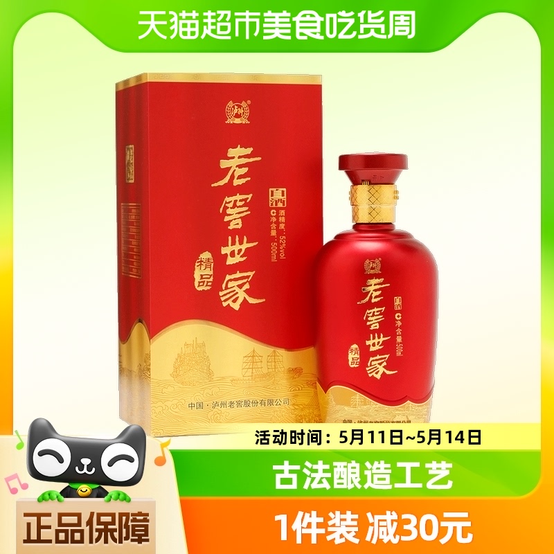 泸州老窖 高度酒世家精品52度白酒500ml单瓶浓香型配置酒 酒类 白酒/调香白酒 原图主图