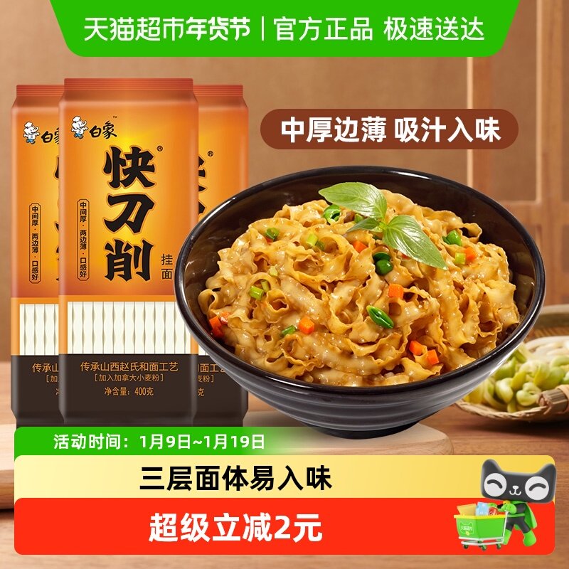 白象挂面刀削面筋道大宽面条方便速食炒面波纹面条袋装,粮油调味/速食/干货/烘焙,面条/挂面（无料包）,淘宝优惠券,粉丝福利购,淘宝优惠卷