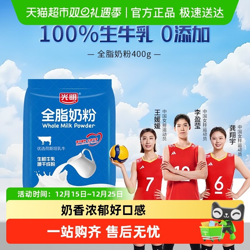 光明成人奶粉全脂奶粉烘焙奶茶蛋糕大学生成年乳粉冲饮