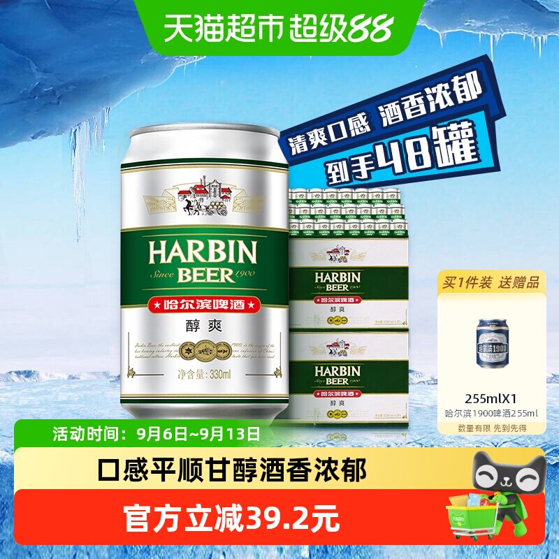 哈尔滨啤酒中度啤酒330ml×48听