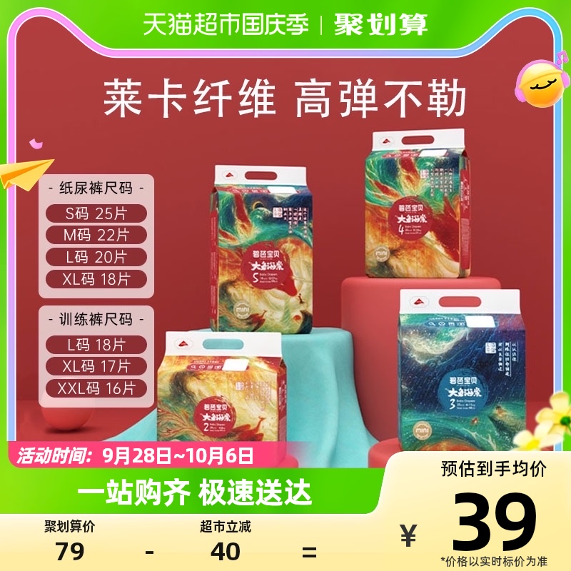 碧芭宝贝大鱼海棠mini装纸尿裤拉拉裤S-XXL尺码任选使用感如何?