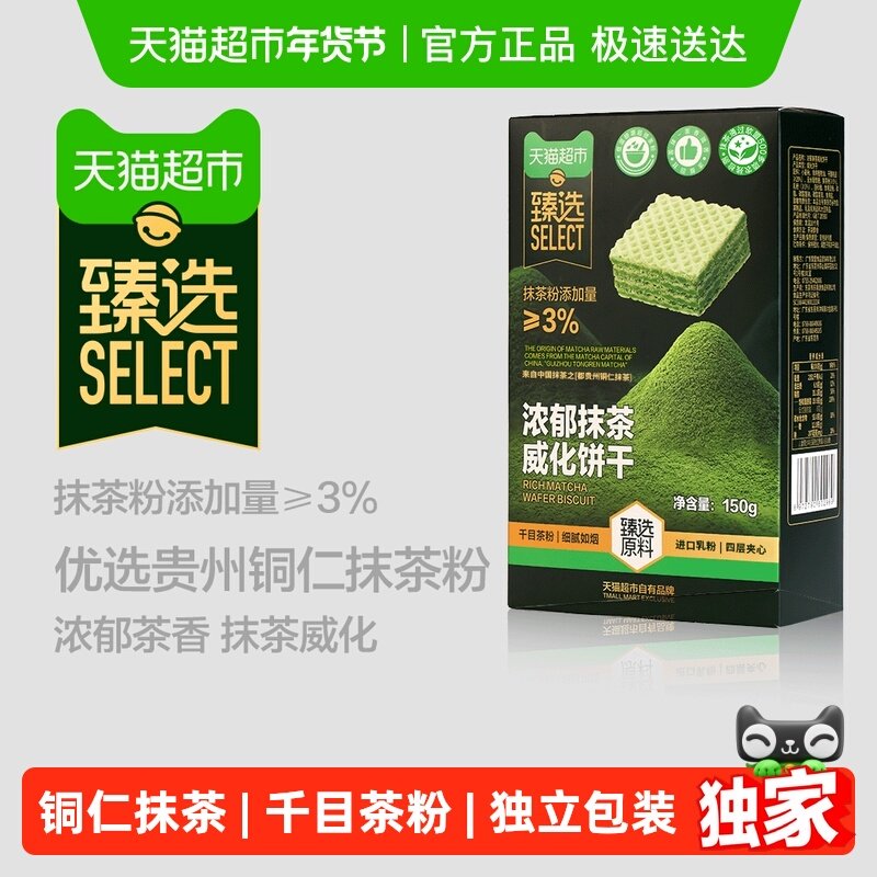 【臻选】浓郁抹茶威化饼干休闲零食礼盒抹茶饼干独立包装