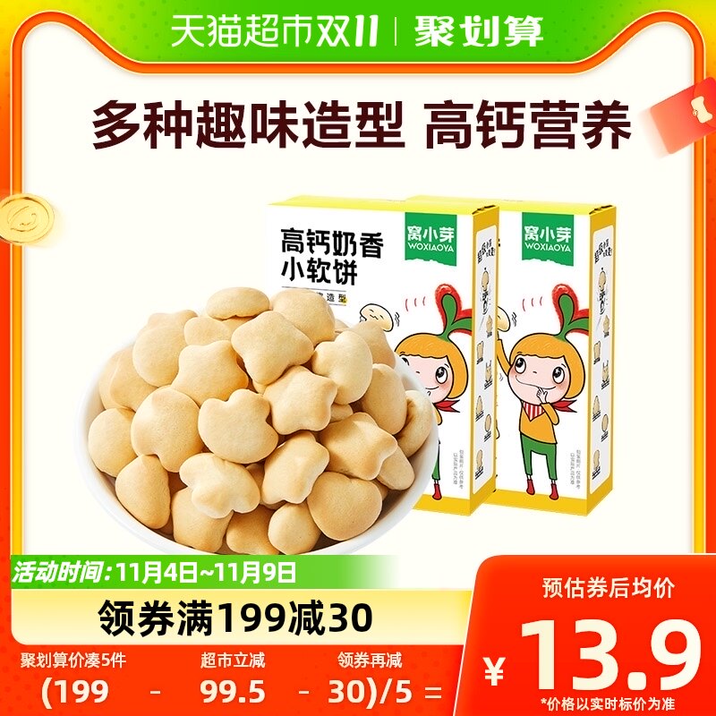 窝小芽高钙奶香小软饼造型萌趣松软易咀嚼小馒头休闲零食60gx2盒高性价比高么？