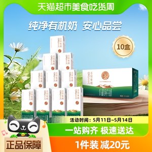 圣牧有机品醇纯牛奶200ml×10盒