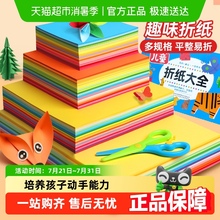 得力折纸彩纸手工专用叠纸儿童幼儿园a4剪纸刮画纸学生美术纸卡纸