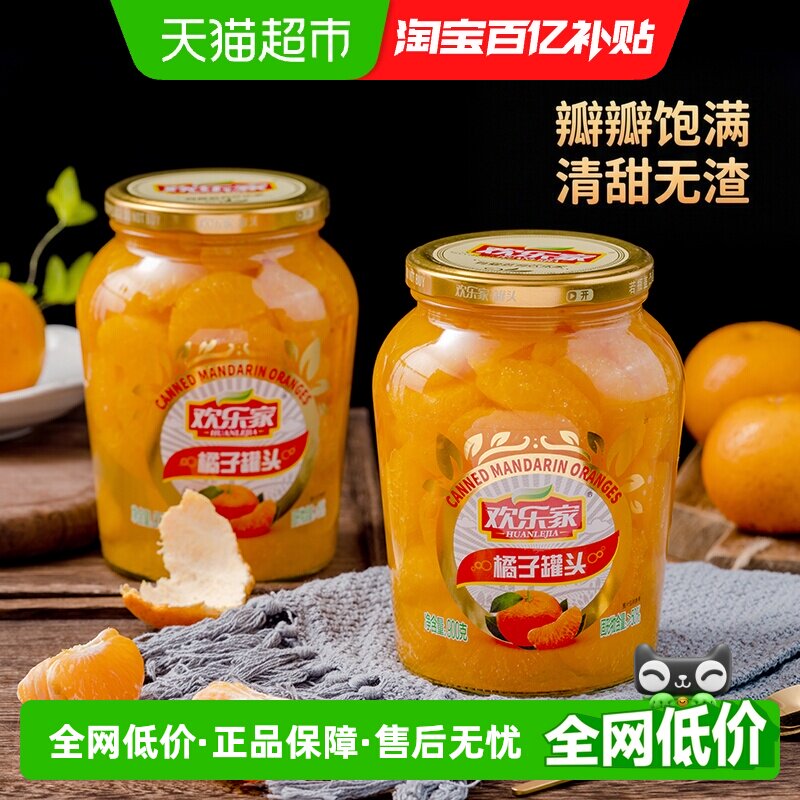 欢乐家糖水橘子罐头锁鲜送礼图片
