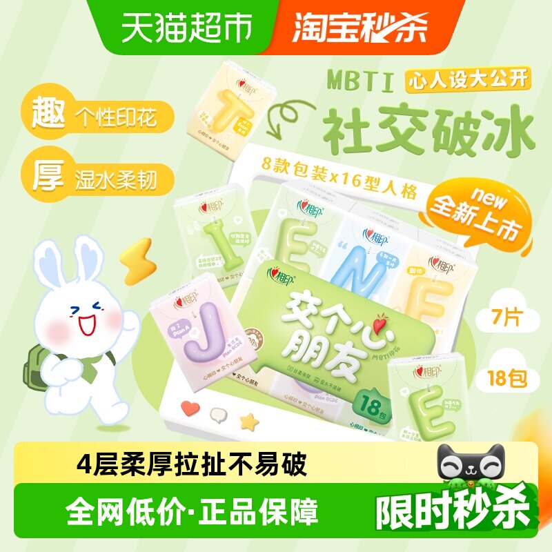 心相印茶语丝享MBTI手帕纸4层7片18包纸巾便携小包餐巾纸卫生纸巾