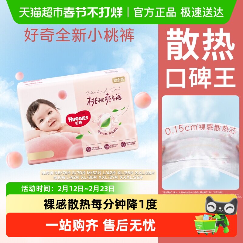 好奇铂金装婴儿纸尿裤NB-XXL拉拉裤L-3XL裸感透气尿不湿