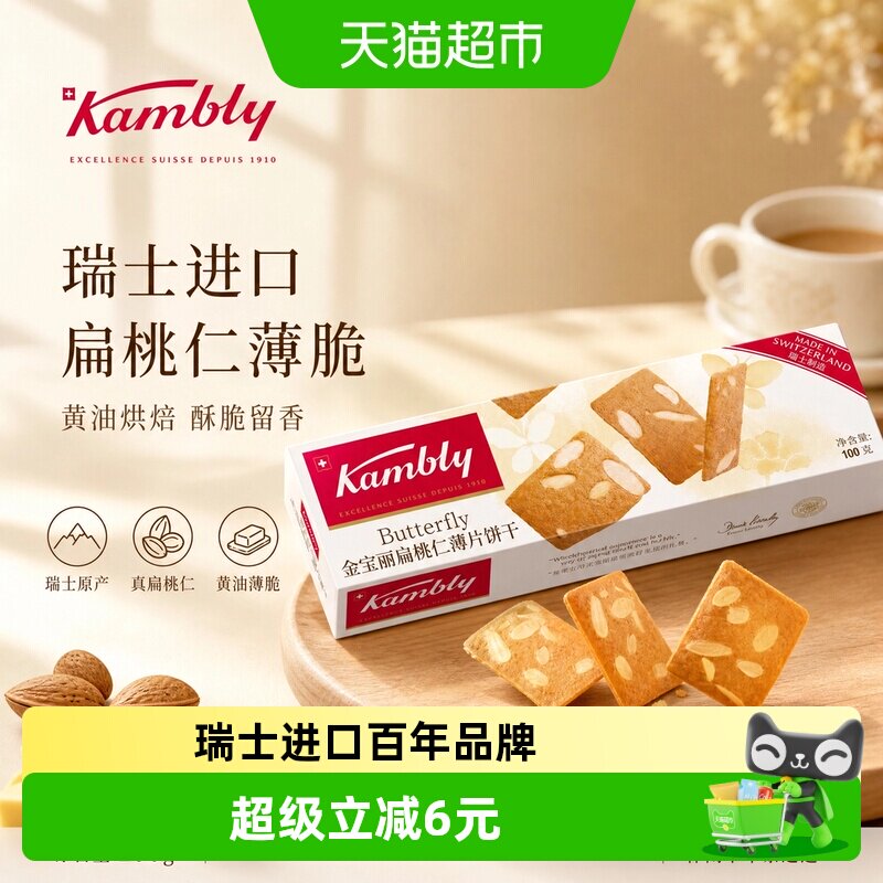 kambly扁桃仁薄片饼干分享愉悦图片