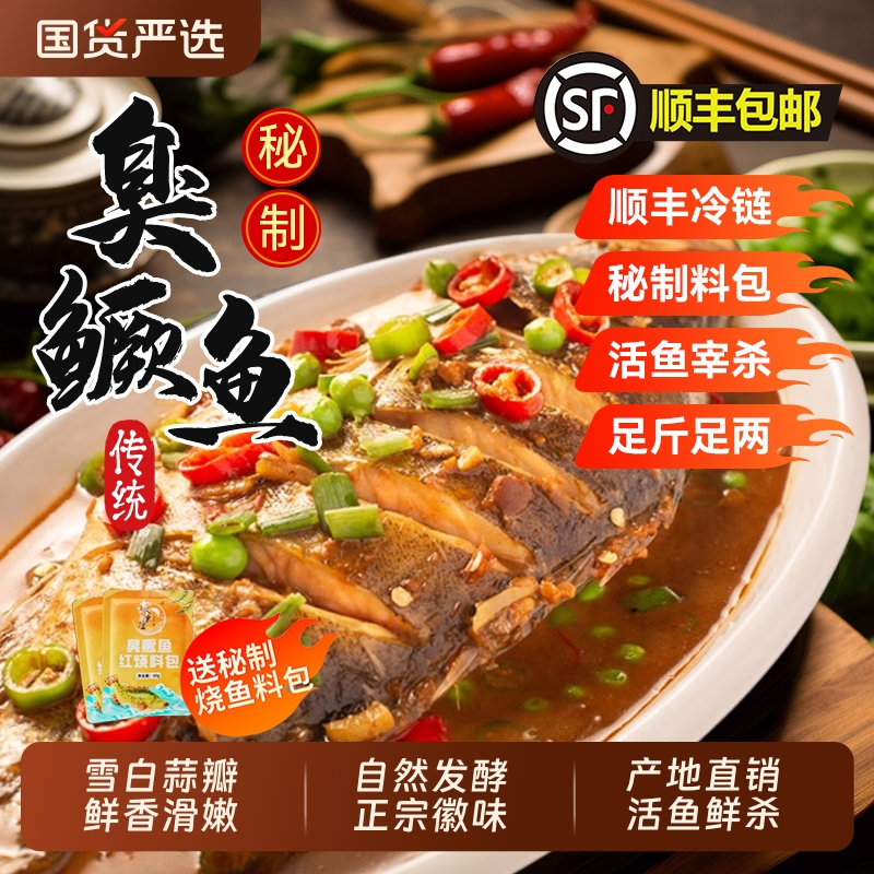 秘制安徽臭鳜鱼徽渔桂臭鳜鱼整鱼