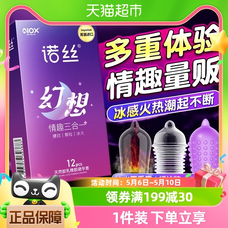 诺丝避孕套狼牙套带刺大颗粒超薄冰火螺纹情趣三合一安全套男用tt