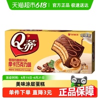 好麗友摩卡巧克力味零食糕點(diǎn)