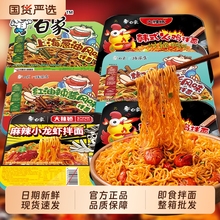 白象拌乐多拌面盒装葱油椒麻咸蛋黄小龙虾速食方便面泡面整箱速食