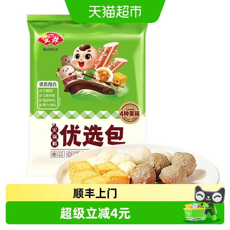 顺丰上门安井火锅丸子优选包400g(爆汁小鱼丸+撒尿肉丸+鱼豆腐+)