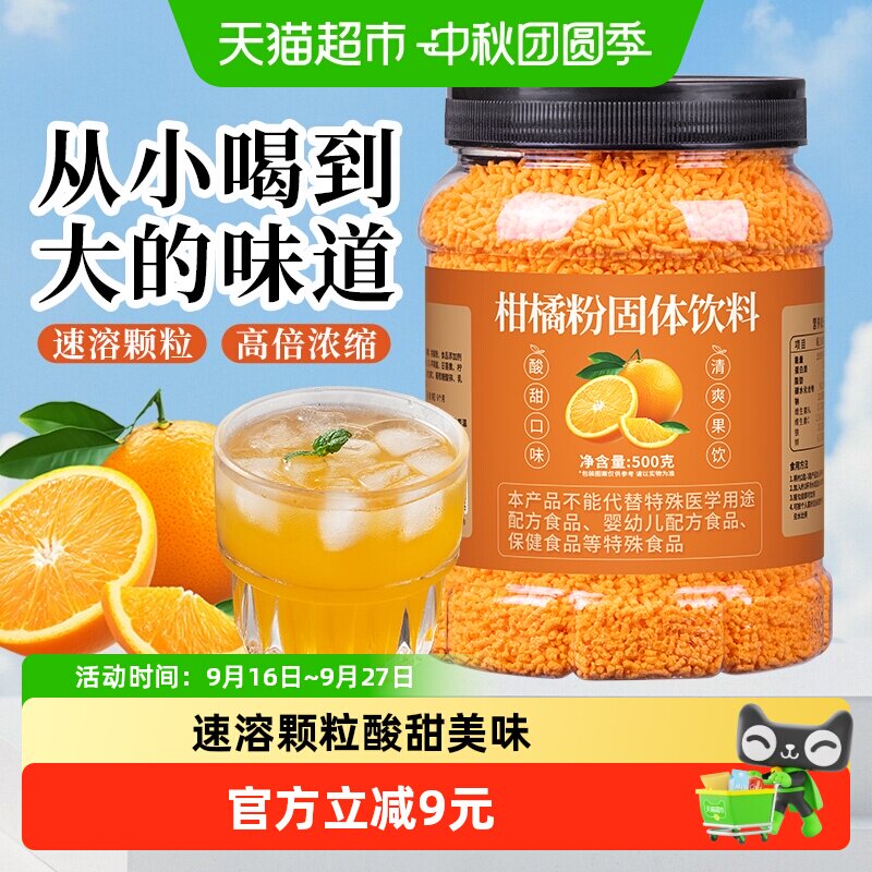 欧享客柑橘粉富含维C500g										