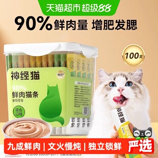 神经猫猫条鸡肉三文鱼整箱猫零食增肥发腮主食补水营养猫咪