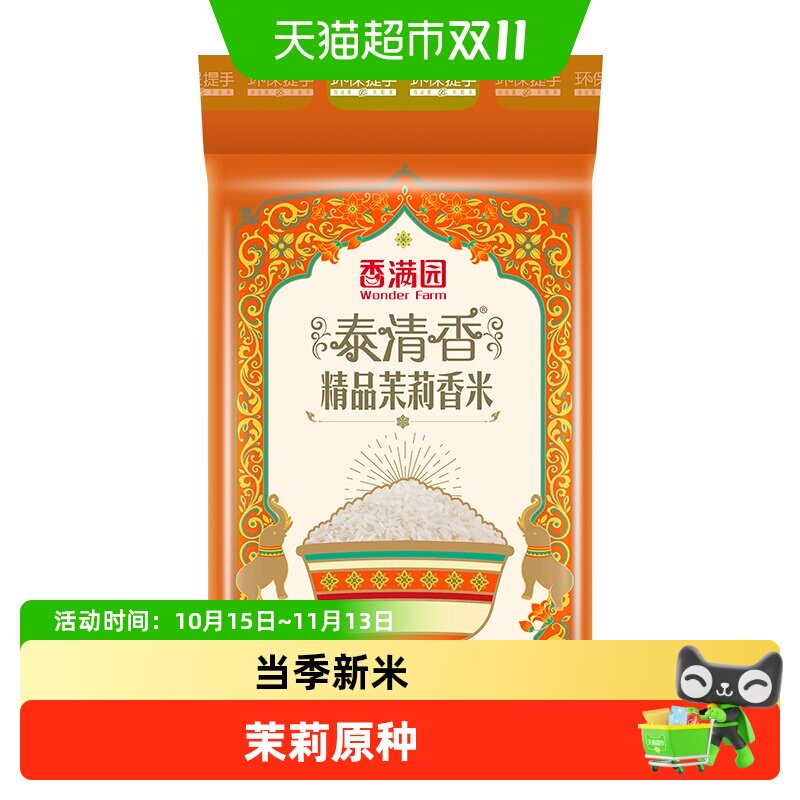 香满园泰清香精品茉莉香米5KG