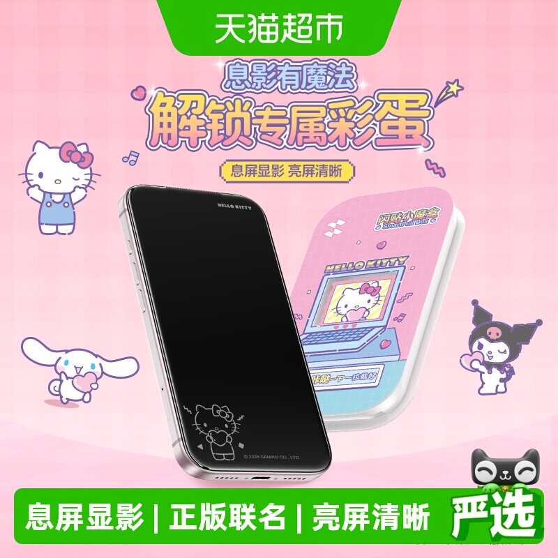 闪魔三丽鸥适用苹果17系列息影膜图片