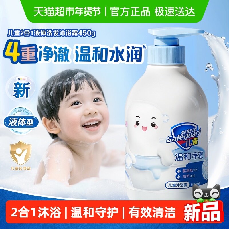 【新】舒肤佳儿童洗发洗澡二合一沐浴露温和水润液体沐浴液大容量