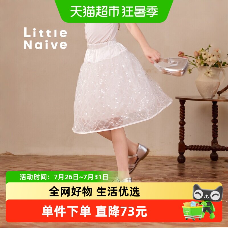 LittleNaive绣花珠片女童半身裙