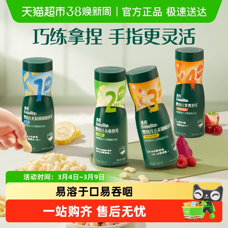 英氏婴儿泡芙宝宝辅食手指泡芙条儿童零食无添加糖盐非油炸6个月