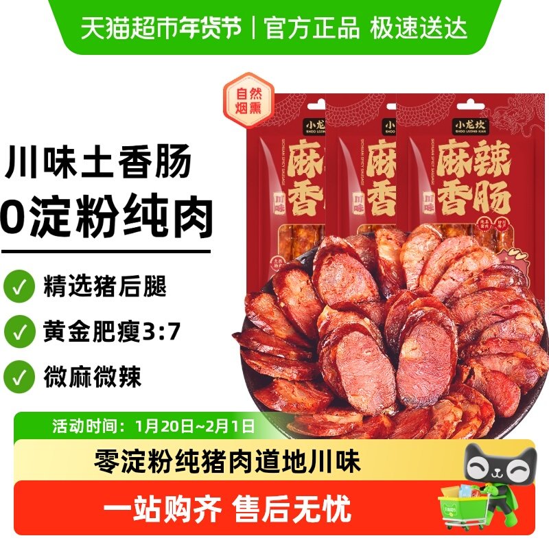 小龙坎川味香肠麻辣纯肉肠四川特产农家自制烟熏腊肠腊肉年货,水产肉类/新鲜蔬果/熟食,其它生肉制品,淘宝优惠券,粉丝福利购,淘宝优惠卷