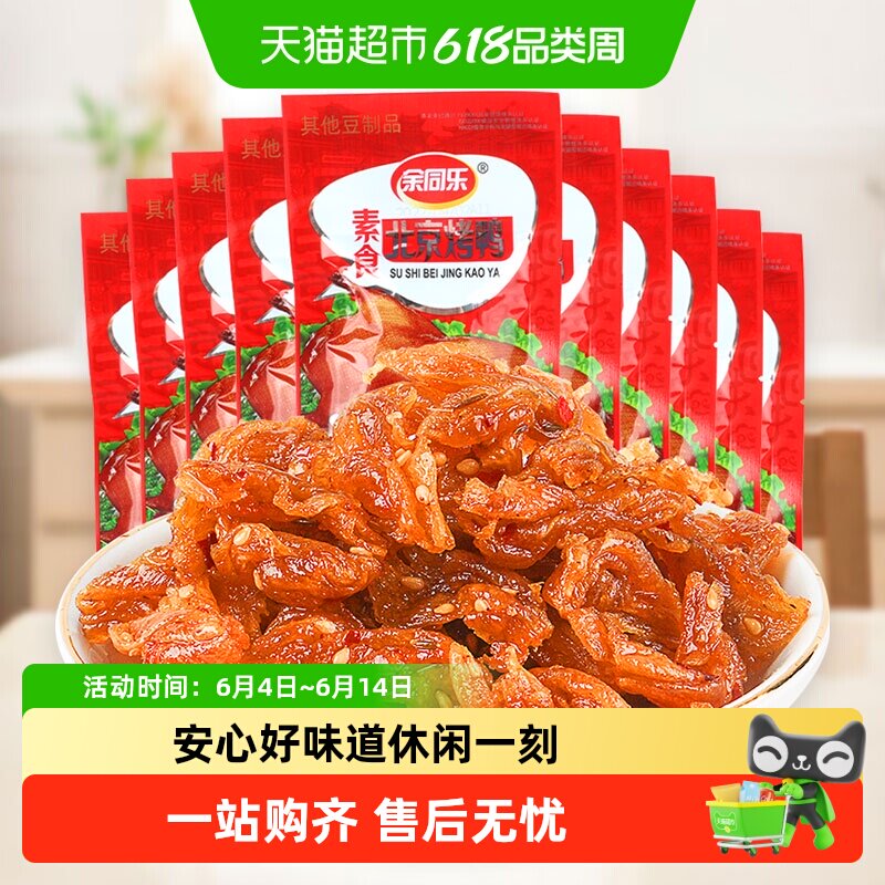 余同乐辣条素肉多口味组合北京烤鸭儿时小零食