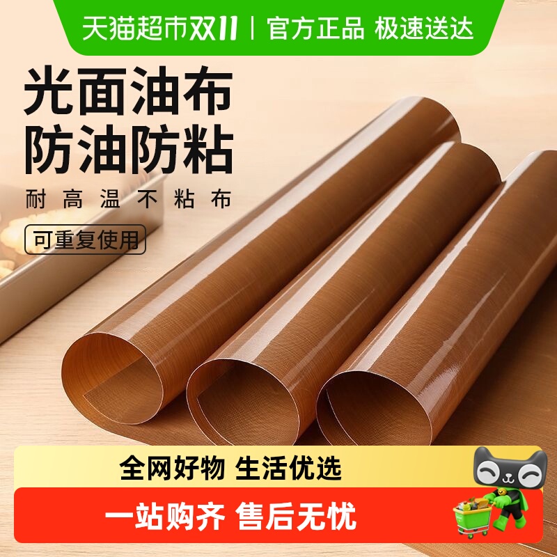 油布不粘布烤箱烘焙家用商用耐高温反复使用蛋糕卷烤盘垫纸油纸布