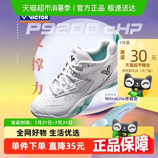 VICTOR 男女专业防滑减震抗扭包裹P9200cHP 威克多胜利羽毛球鞋