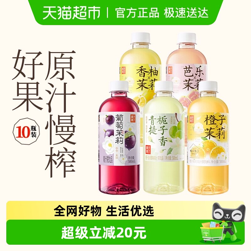 果子熟了多口味混合装500mL*10瓶清爽解腻整箱果汁茶饮料