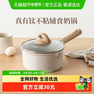 卡罗特有钛小奶锅婴儿宝宝辅食锅煎煮蒸不粘锅家用麦饭石汤泡面锅
