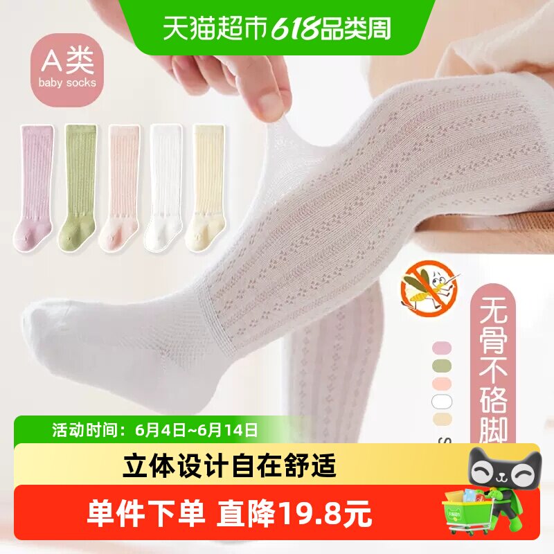 拉夏莉亚宝宝长筒袜夏季薄款丝袜男婴儿袜子无骨儿童防蚊过膝袜女