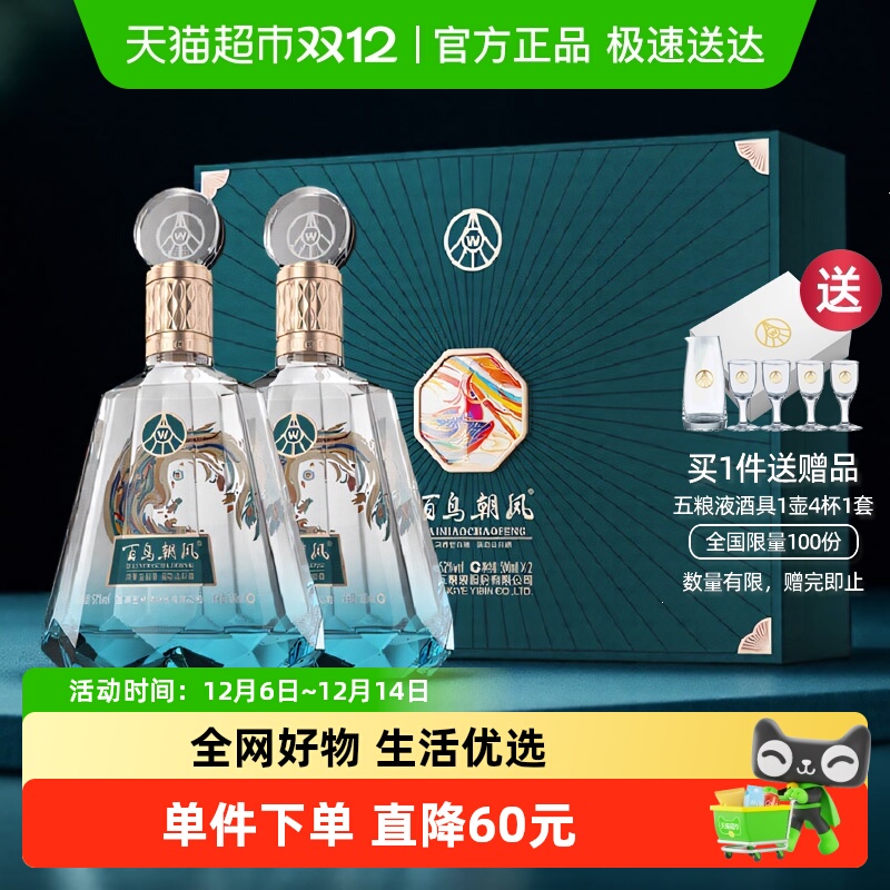 五粮液股份 百鸟朝凤蓝钻 浓香型白酒 双支礼盒装 52度 500ml*2瓶