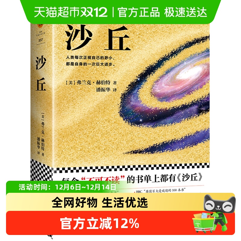 沙丘弗兰克赫伯特著新华书店