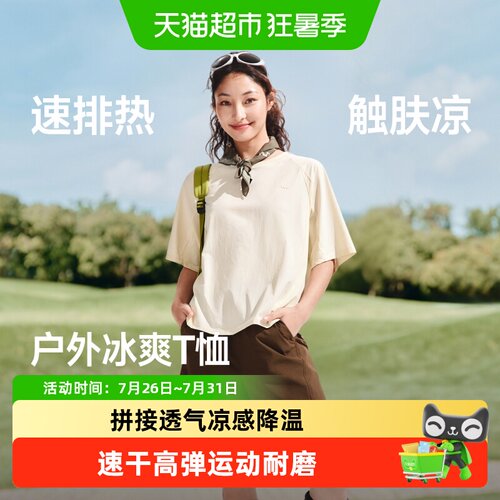 蕉下女士冰丝凉感速干户外T恤